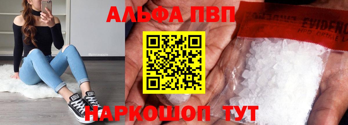 Альфа ПВП Соль  Alpha-PVP СК  Мирный  A-PVP крисы CK  Вход с VPN 