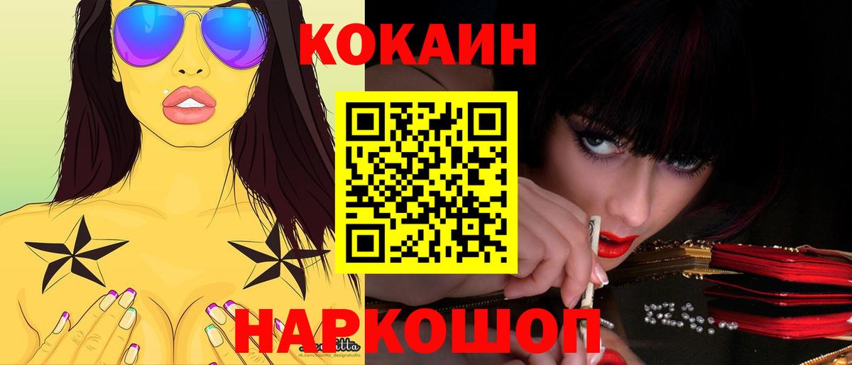 Кокаин Колумбийский  COCAIN VHQ  Мирный  Вход с VPN 