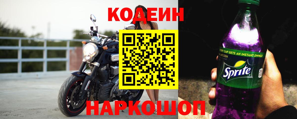 Codein напиток Lean (лин)  Вход с VPN  Codein напиток Lean (лин)  Мирный 