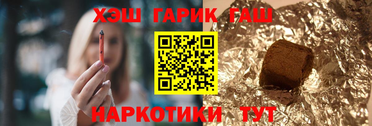 ГАШ Premium  Вход с VPN  Мирный  ГАШИШ  ГАШИШ hashish 