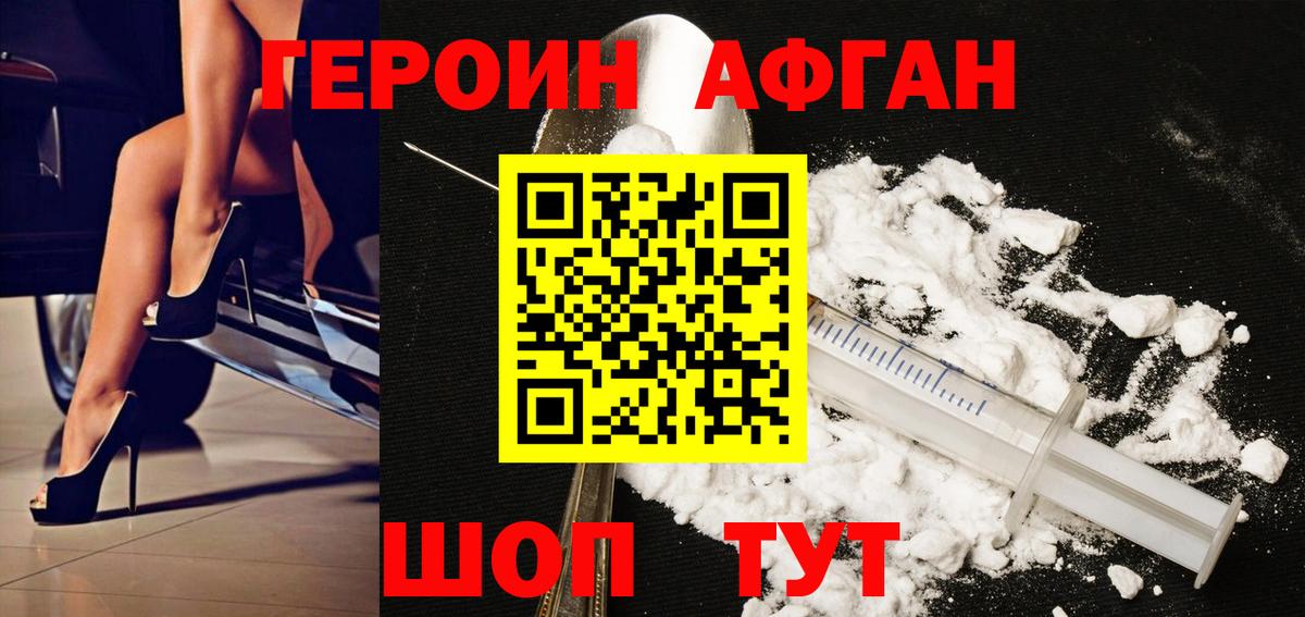 Мирный  ГЕРОИН Афган  Вход с VPN 