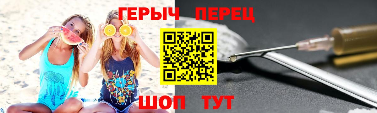 Героин герыч Мирный