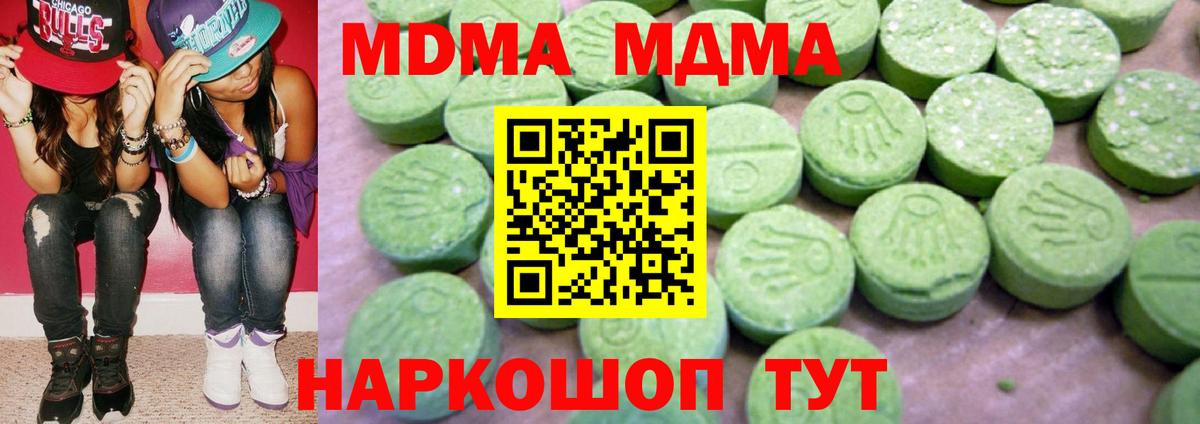 MDMA кристаллы  MDMA молли  MDMA  Вход с VPN  Мирный 
