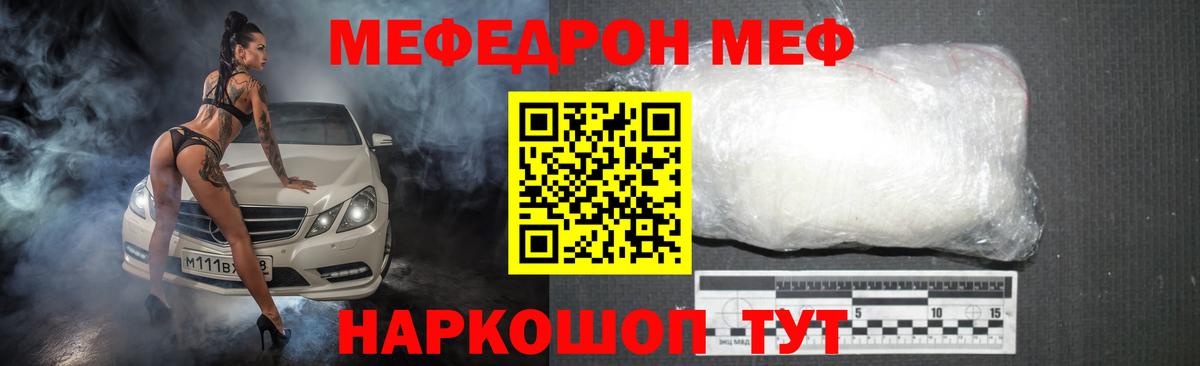Меф кристаллы  МЯУ-МЯУ мука  Мирный  Вход с VPN 
