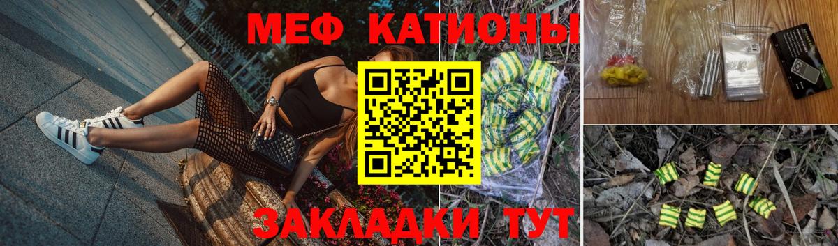 Мефедрон  Мирный