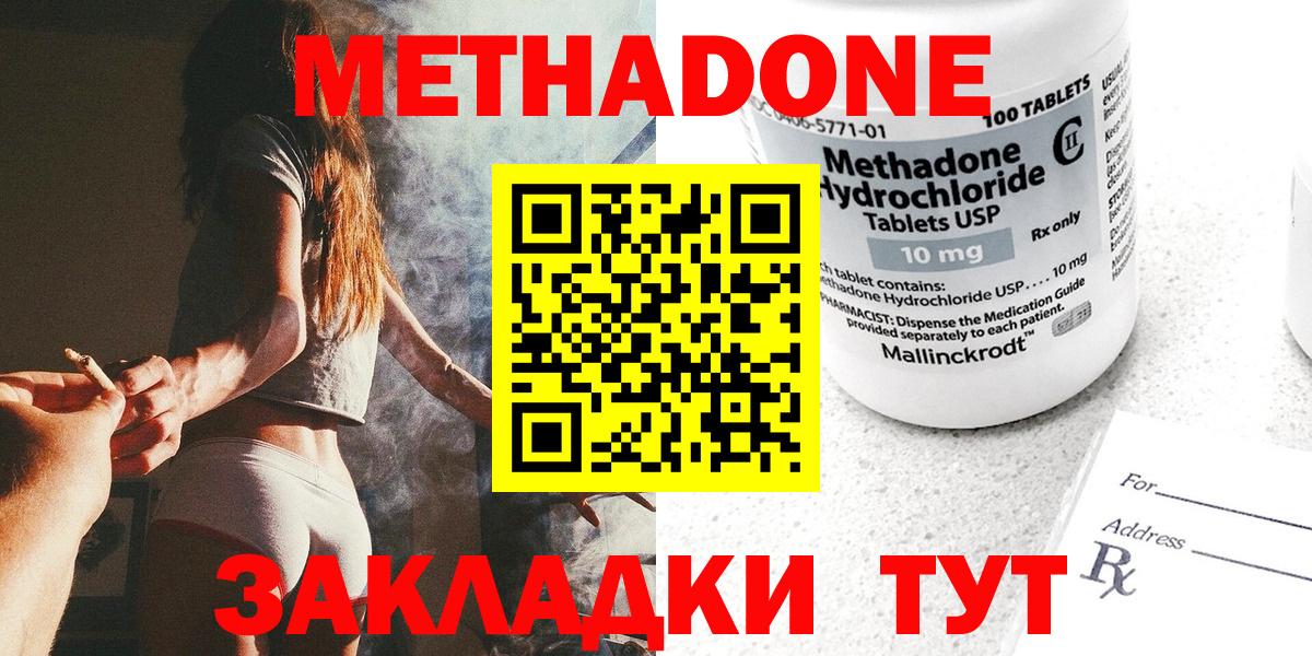 Мирный  МЕТАДОН кристалл  Вход с VPN 