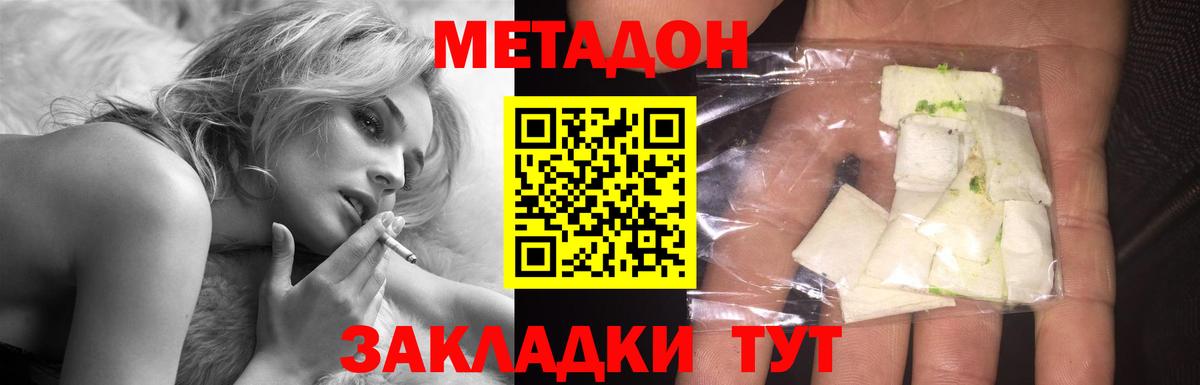 Метадон кристалл Мирный